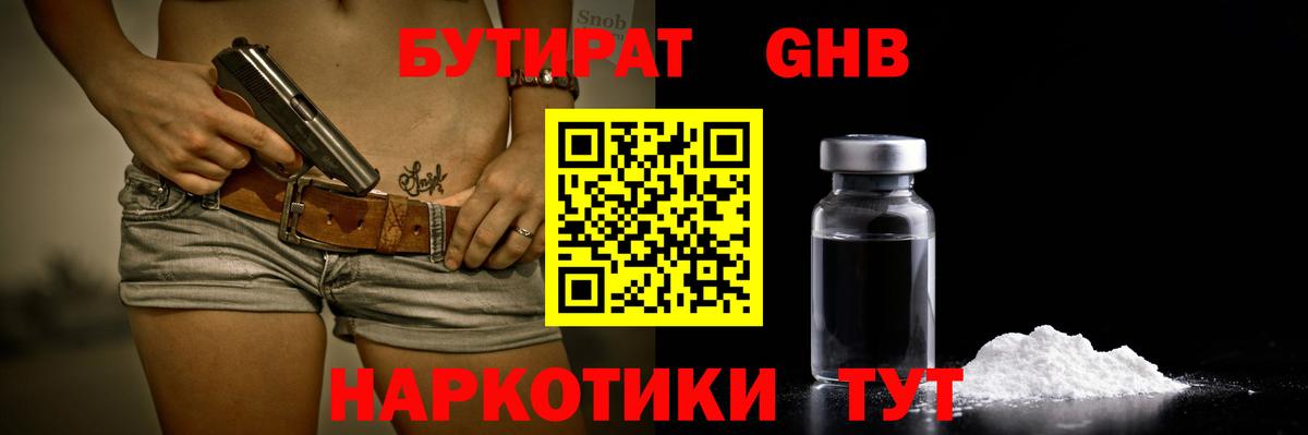 Бутират BDO  Вход с VPN  БУТИРАТ  Учалы 