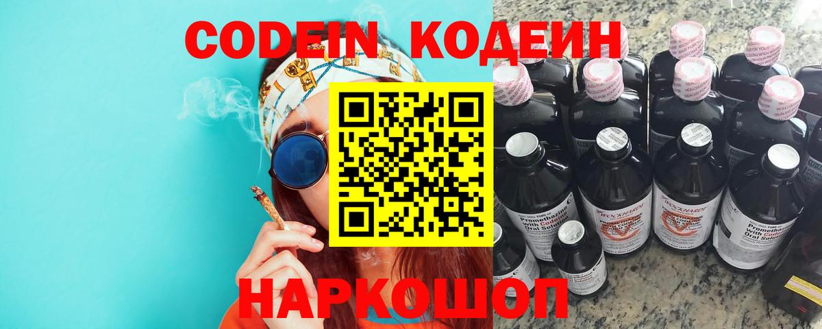 Codein Purple Drank Учалы