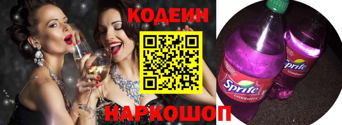 Кодеин напиток Lean (лин)  Codein Purple Drank  Учалы  Вход с VPN 