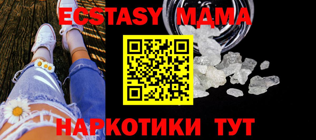 МДМА кристаллы  MDMA Molly  Вход с VPN  MDMA  Учалы 