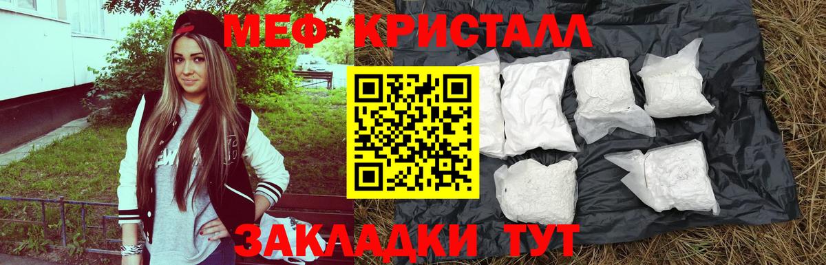 МЯУ-МЯУ mephedrone  Мефедрон  МЕФ  Учалы  Вход с VPN  Мефедрон кристаллы 