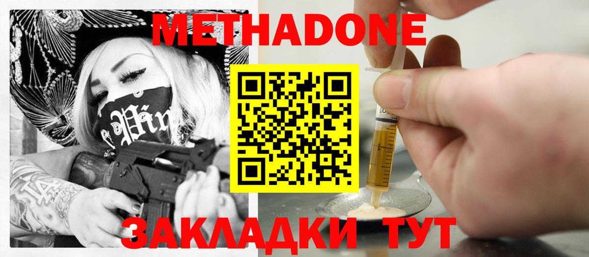 Метадон белоснежный Учалы